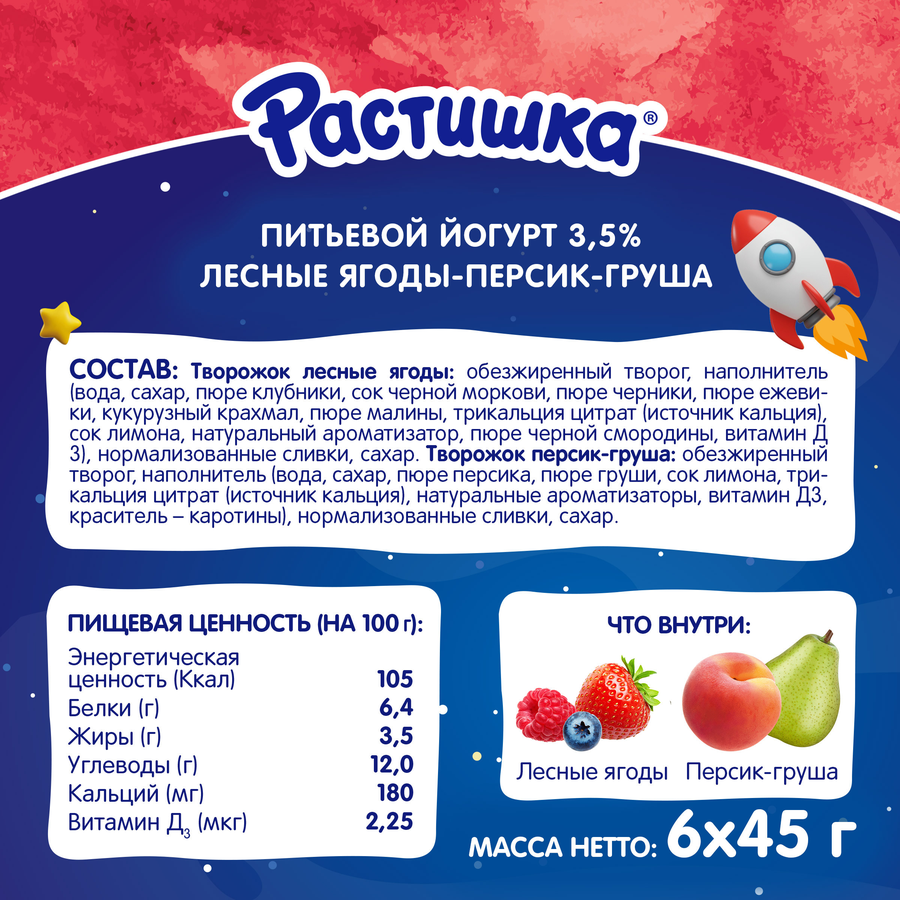 Творог для детей РАСТИШКА Лесные ягоды/Персик, груша 3,5%, без змж, 6x45г, превью