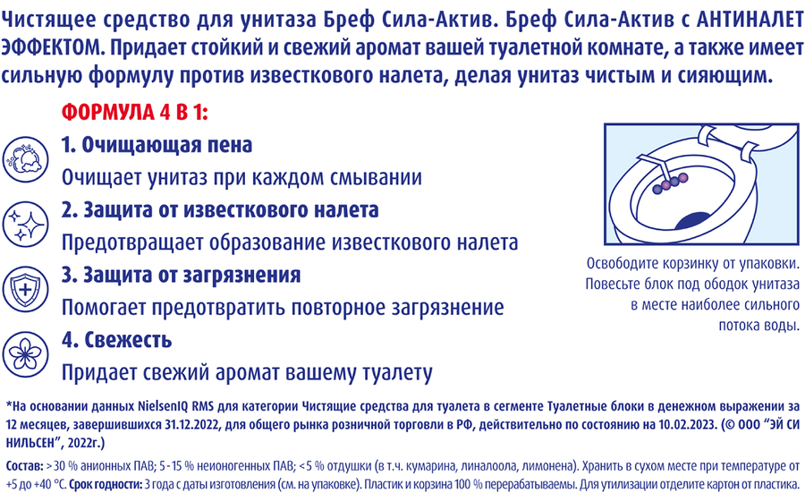 Блок для унитаза БРЕФ Сила-Актив Свежесть Лаванды, 50г, превью