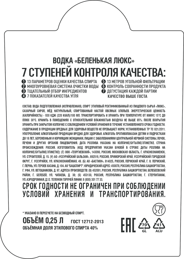 Водка БЕЛЕНЬКАЯ Люкс 40%, 0.25л, превью