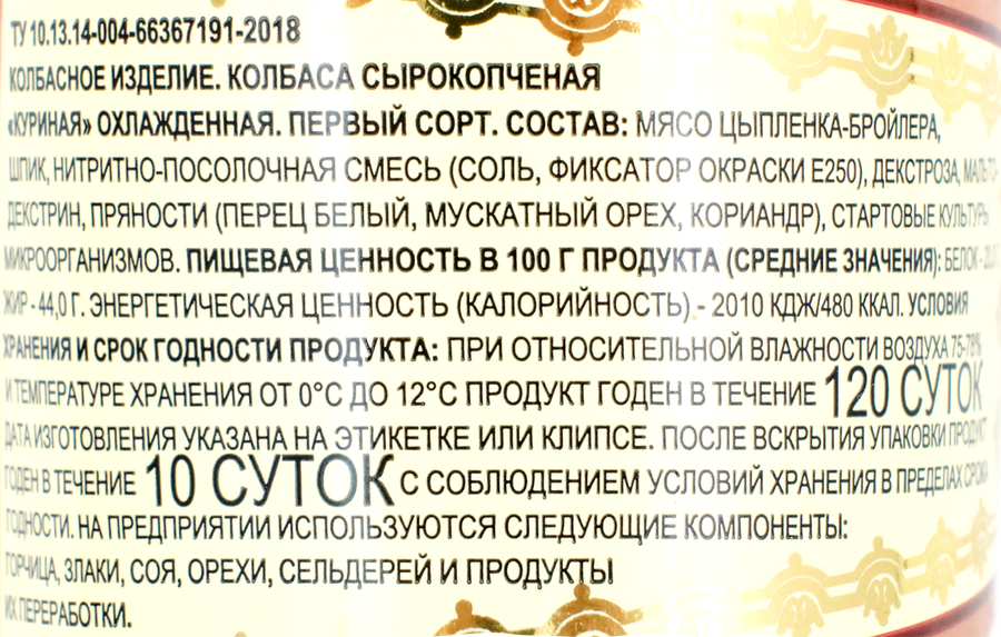 Колбаса сырокопченая куриная СИБКОЛБАСЫ, 300г, предпросмотр