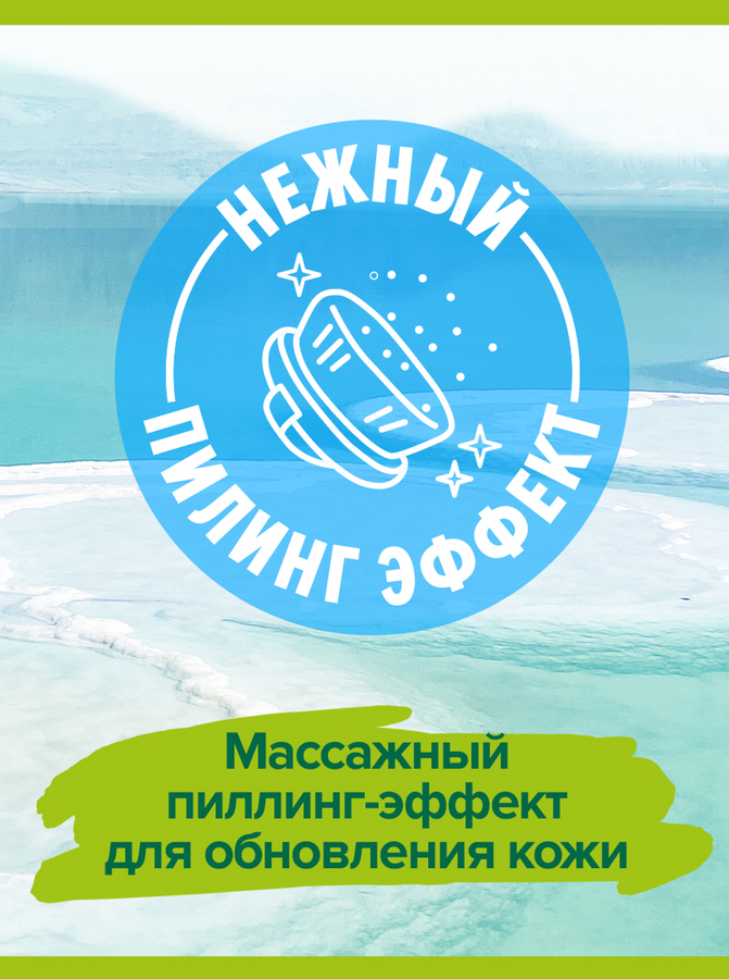 Гель для душа PALMOLIVE Арома настроение Твой массаж с массажными микрочастицами, с солью мертвого моря, алоэ вера и мятой, 750мл, превью