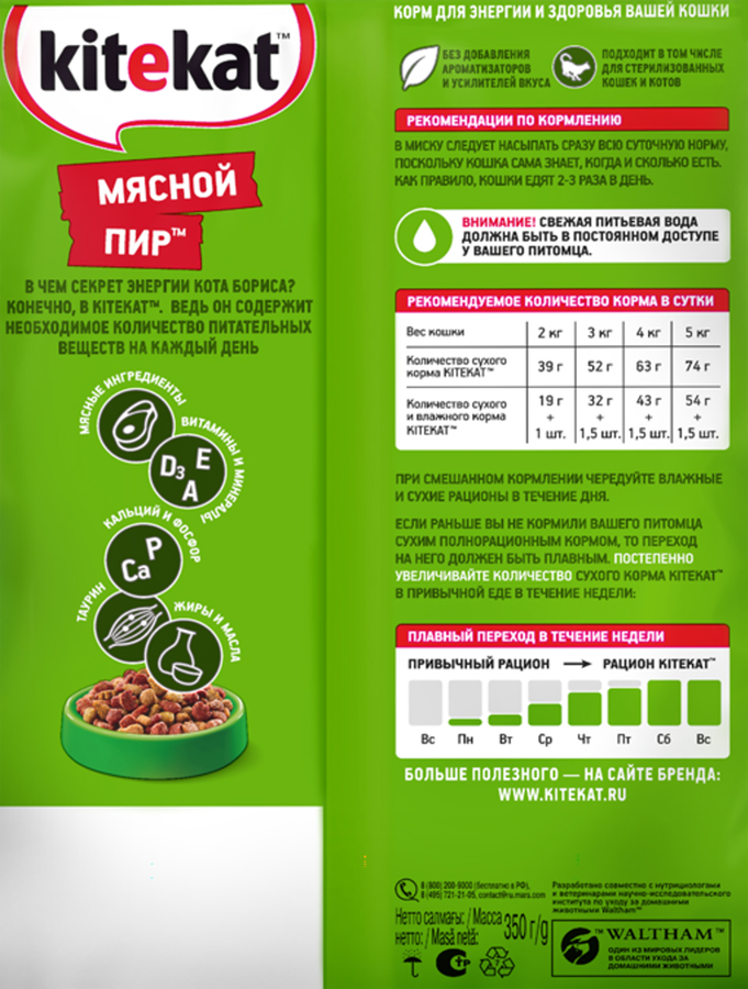 Корм сухой для кошек KITEKAT Мясной пир, 350г, предпросмотр