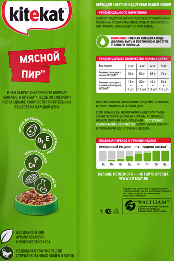 Корм сухой для кошек KITEKAT Мясной пир, 800г, превью