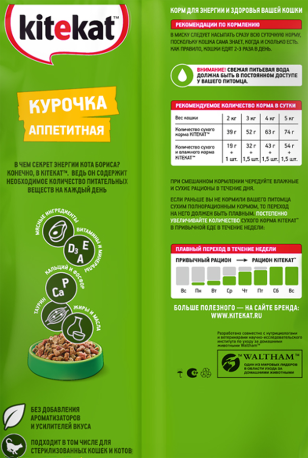 Корм сухой для кошек KITEKAT Аппетитная курочка, 800г, превью