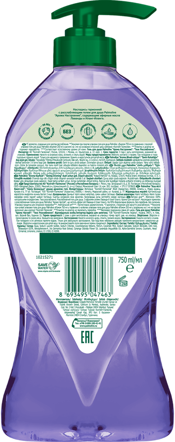 Гель для душа PALMOLIVE Арома настроение Твое расслабление с маслами лаванды и иланг-иланга, 750мл, предпросмотр