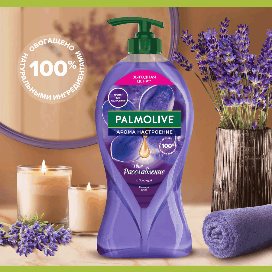 Гель для душа PALMOLIVE Арома настроение Твое расслабление с маслами лаванды и иланг-иланга, 750мл, превью