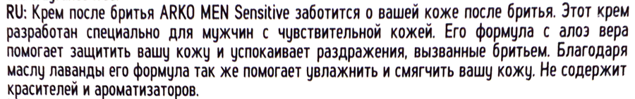Крем после бритья ARKO Men Sensitive, 50мл, предпросмотр