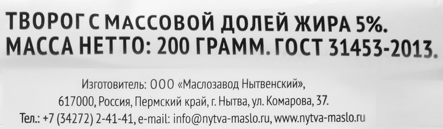 Творог МЗ НЫТВЕНСКИЙ 5%, без змж, 200г, предпросмотр