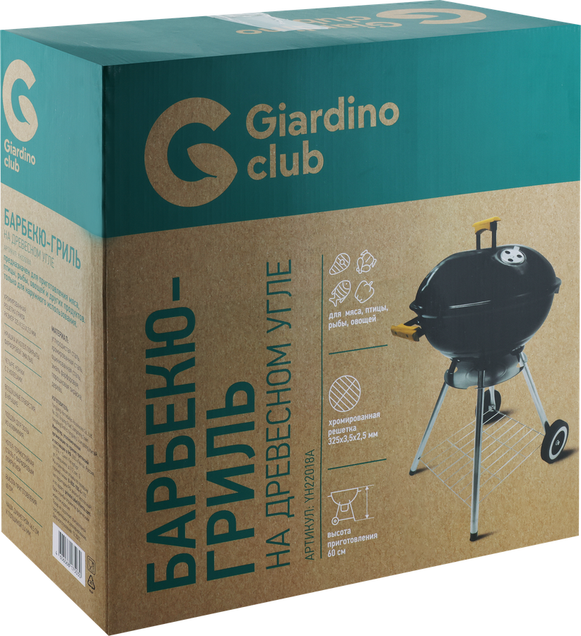 Барбекю-гриль на древесном угле GIARDINO CLUB 47х56х82см, Арт. YH22018A, предпросмотр