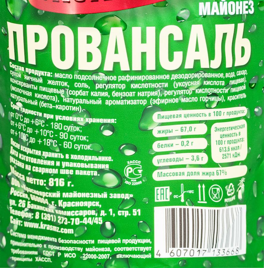 Майонез ПРОВАНСАЛЬ ГАСТРОНОМЪ 67%, 900мл, предпросмотр