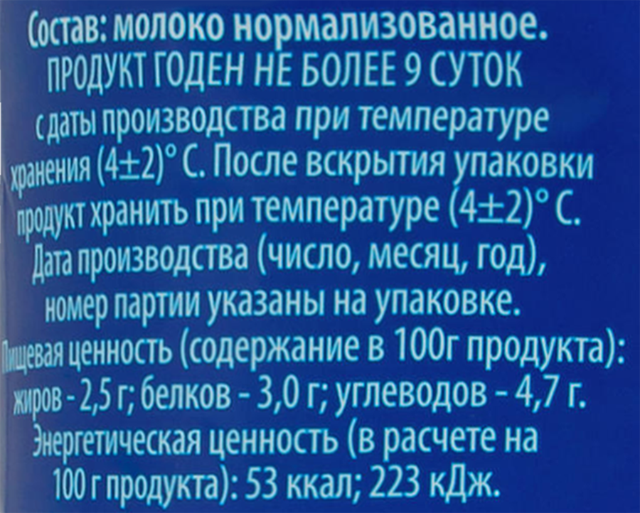 Молоко пастеризованное МЗ НЫТВЕНСКИЙ 2,5%, без змж, 1000мл, предпросмотр