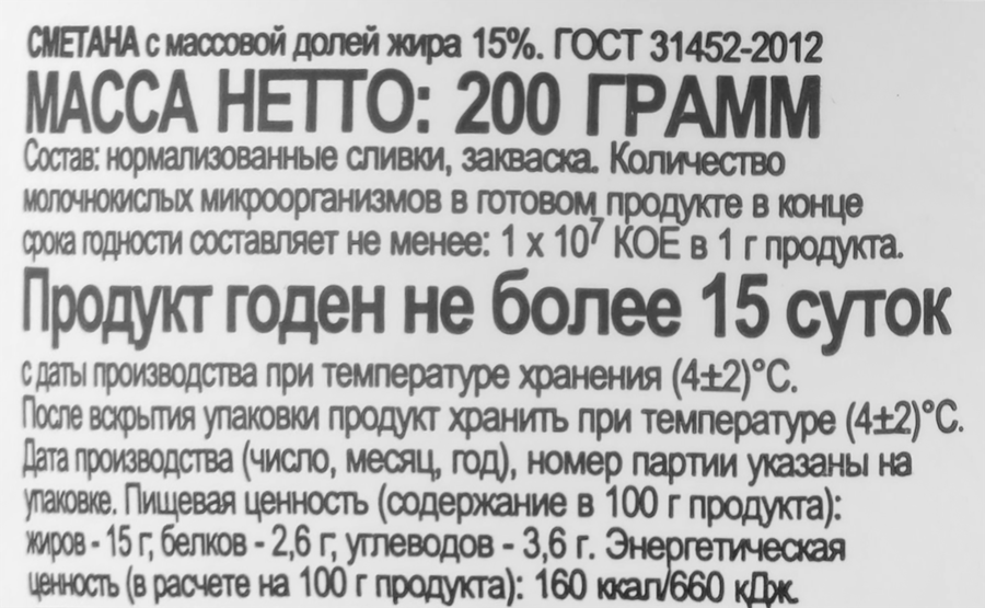 Сметана МЗ НЫТВЕНСКИЙ 15% ГОСТ, без змж, 200г, превью
