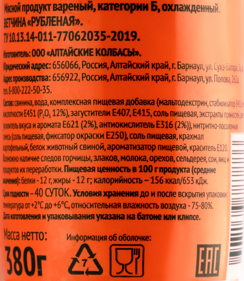 Ветчина БАРНАУЛЬСКИЙ ПИЩЕВИК рубленая, 380г, превью