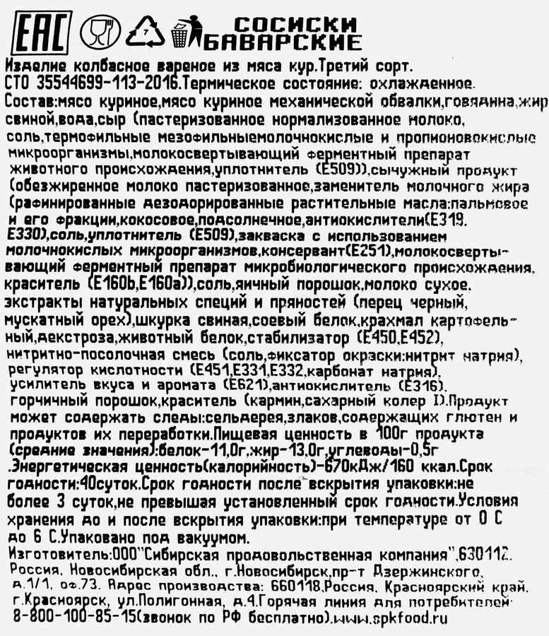 Сосиски СПК Баварские с сыром, 360г, предпросмотр