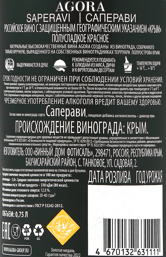 Вино AGORA Саперави Крым Российское красное полусладкое, 0.75л, превью