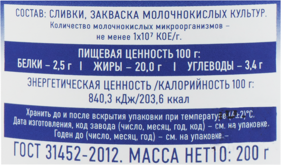 Сметана ПЕРВЫЙ ВКУС 20%, без змж, 200г, предпросмотр