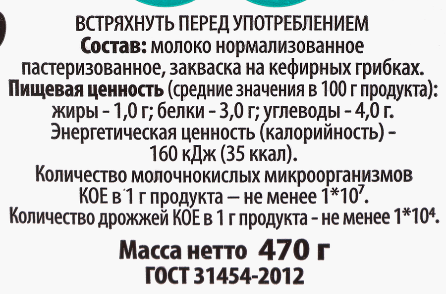 Кефир СЕВЕРНОЕ МОЛОКО Вологодский 1%, без змж, 470г, предпросмотр