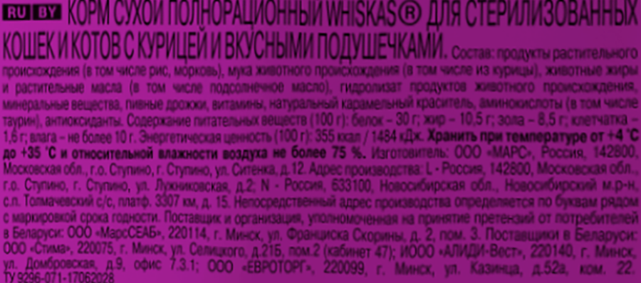 Корм сухой для кошек WHISKAS Вкусные подушечки с курицей, для стерилизованных кошек, 350г, предпросмотр