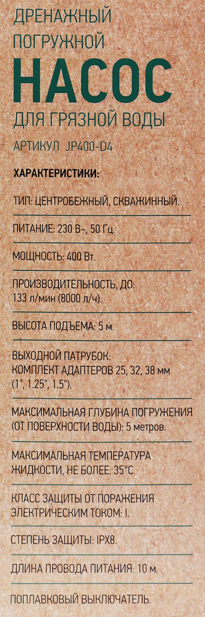 Насос дренажный погружной для грязной воды GIARDINO CLUB 5м 400Вт, Арт. CSP400DW, превью