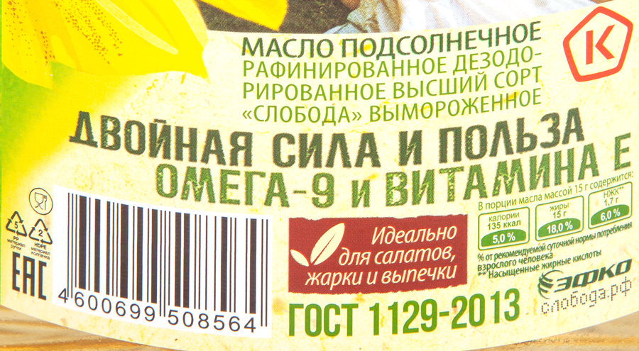 Масло подсолнечное СЛОБОДА рафинированное дезодорированное вымороженное высший сорт, 2.7л, предпросмотр