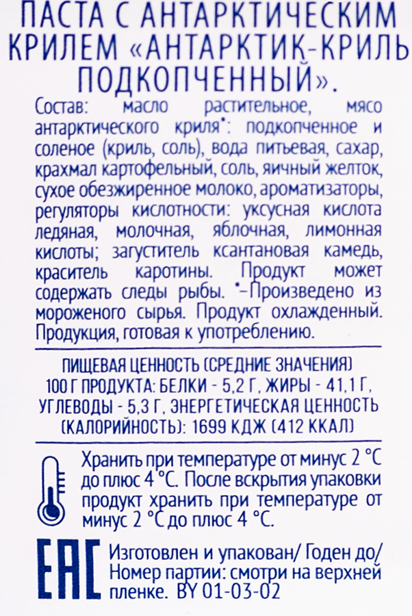 Крем-паста из морепродуктов САНТА БРЕМОР Антарктик-Криль подкопченный, 150г, превью