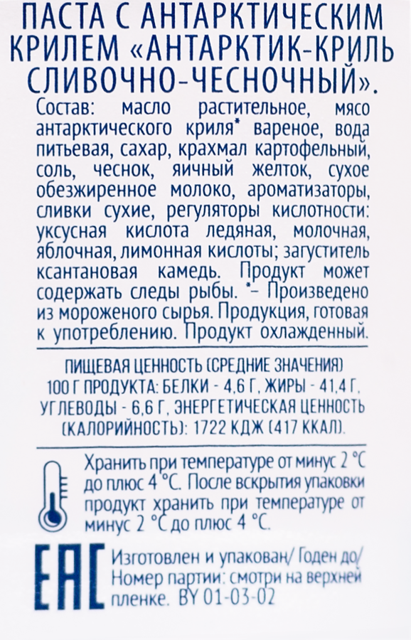 Крем-паста из морепродуктов САНТА БРЕМОР Антарктик-Криль сливочно-чесночный, 150г, превью