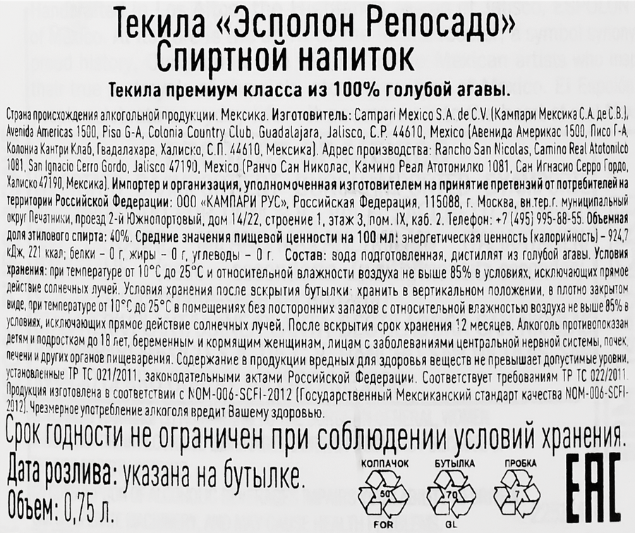 Напиток спиртной ESPOLON Текила Reposado 40%, 0.75л, предпросмотр