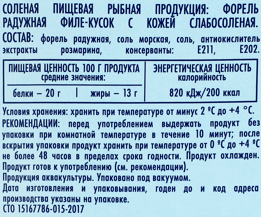 Форель слабосоленая БАЛТИЙСКИЙ БЕРЕГ филе-кусок с кожей, 200г, превью