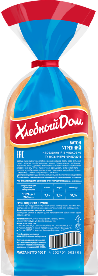 Батон ХЛЕБНЫЙ ДОМ Утренний, в нарезке, 400г, предпросмотр