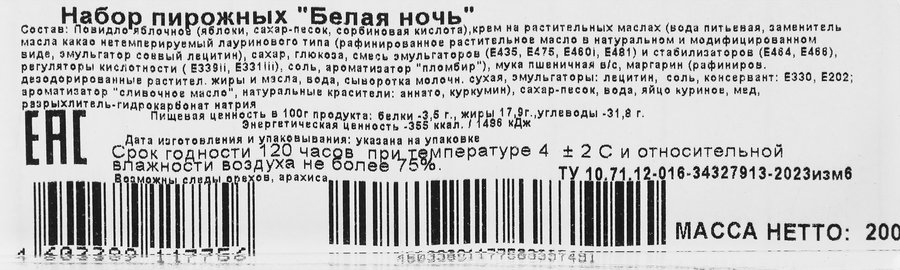 Набор пирожных КАРАТ ПЛЮС Белая ночь, 200г, предпросмотр
