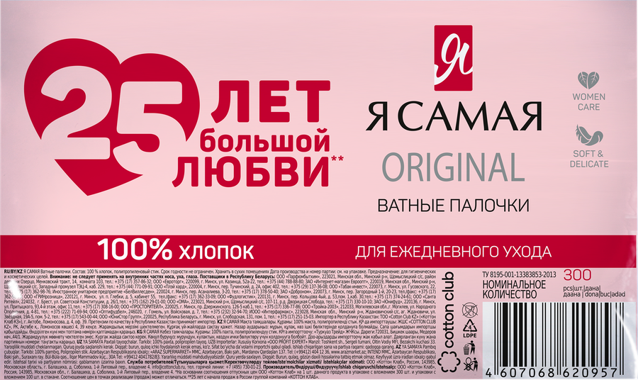 Палочки ватные Я САМАЯ, 300шт, предпросмотр
