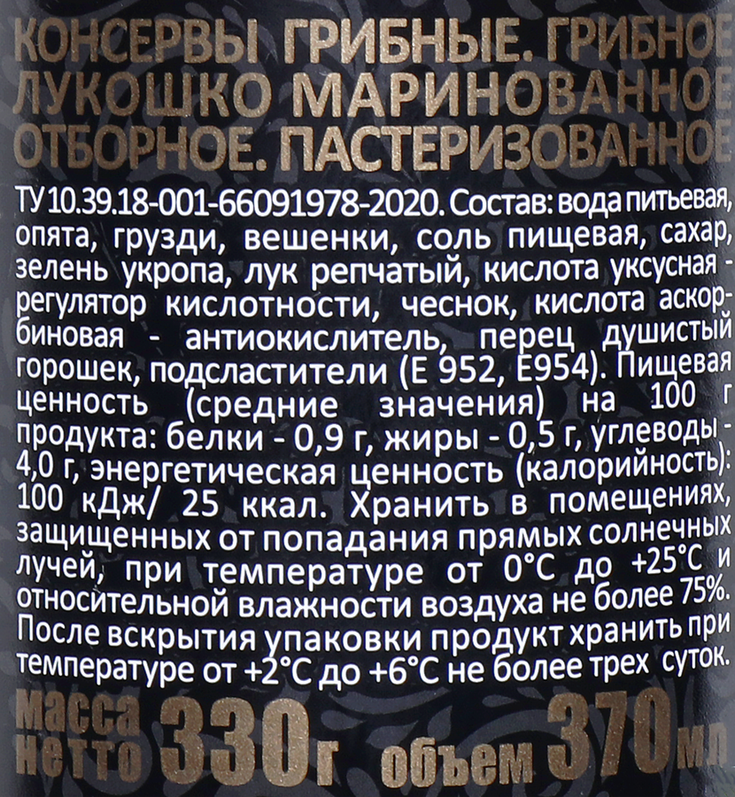 Грибы маринованные СКАТЕРТЬ-САМОБРАНКА Грибное лукошко, 370мл, превью