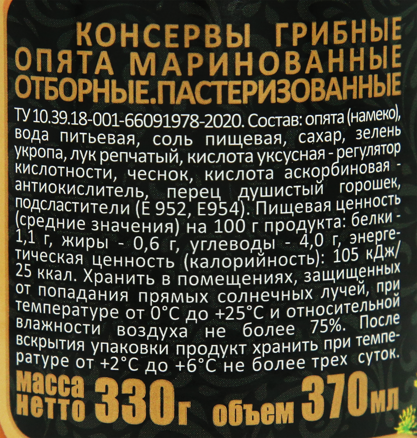 Опята маринованные СКАТЕРТЬ-САМОБРАНКА, 370мл, превью