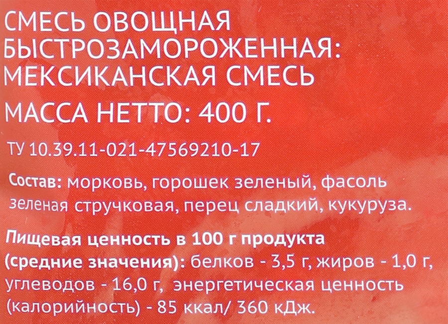 Смесь овощная ЛЕНТА Мексиканская, 400г, предпросмотр