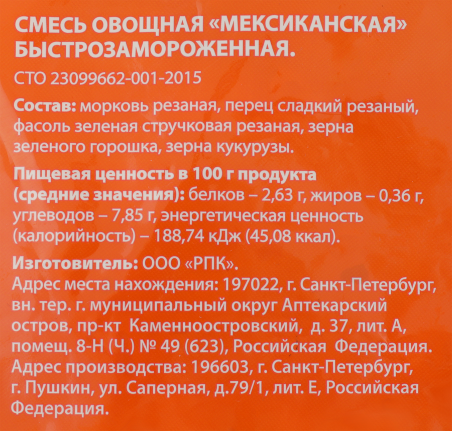 Смесь овощная ЛЕНТА Мексиканская, 400г, предпросмотр