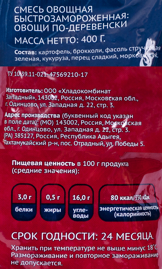 Смесь овощная ЛЕНТА Овощи по-деревенски, 400г, предпросмотр