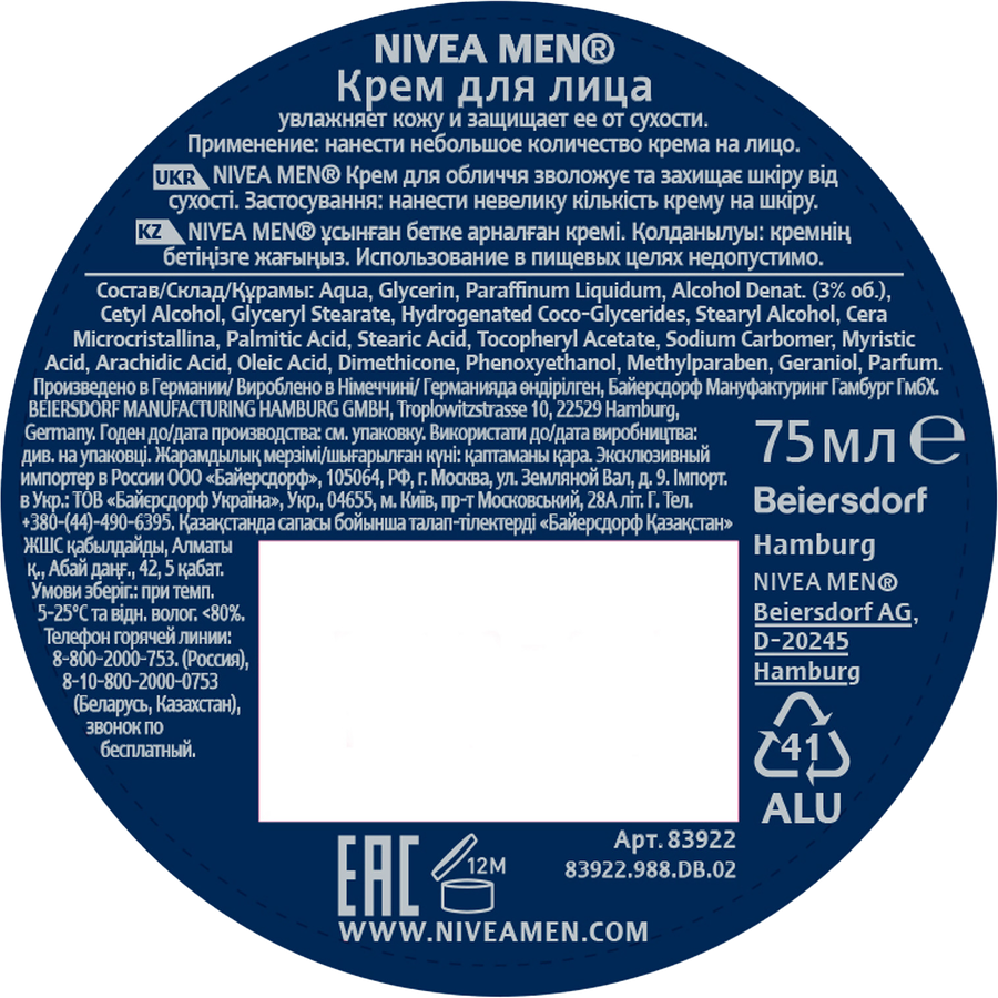 Крем для лица мужской NIVEA Men интенсивно увлажняющий, 75мл, предпросмотр