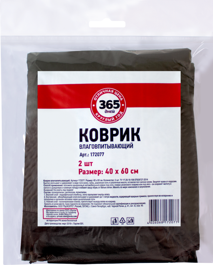 Коврик автомобильный 365 ДНЕЙ Влаговпитывающий 40х60 см Арт. 172077, 2шт, превью