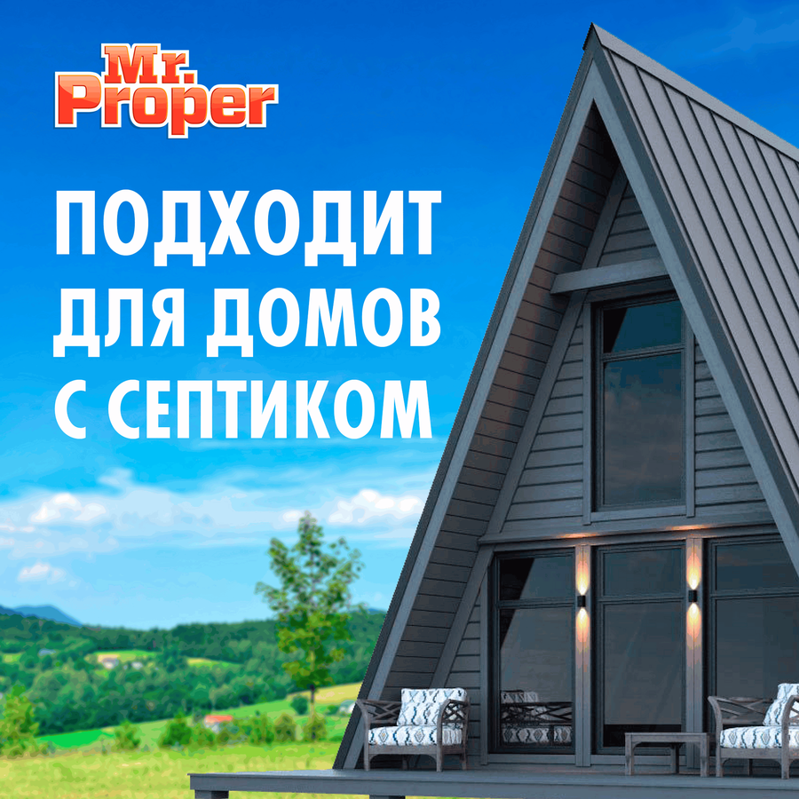 Средство для мытья полов и стен MR.PROPER Лавандовое спокойствие, 1л, превью