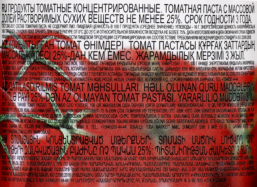 Паста томатная КУХМАСТЕР, 270г, превью