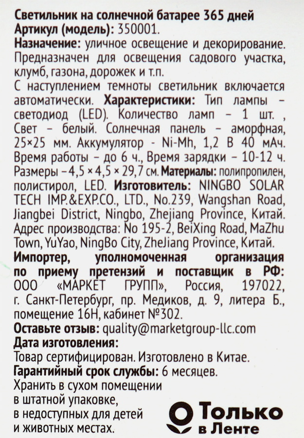 Фонарь на солнечной батарее 365 ДНЕЙ 4,5х4,5х31см, Арт.  350001, превью