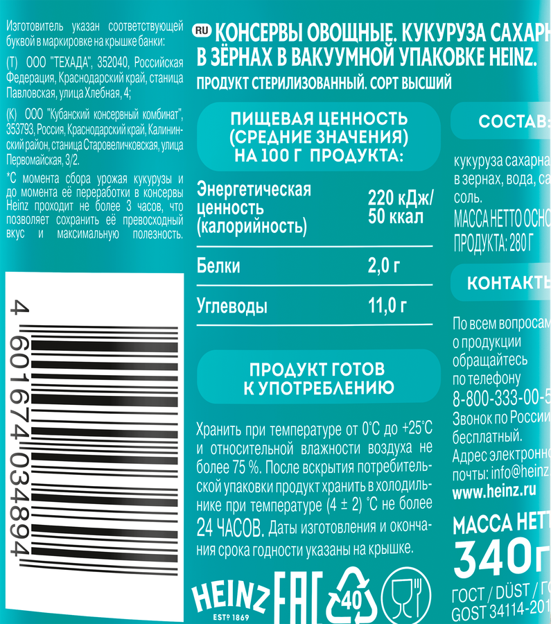 Кукуруза HEINZ сладкая консервированная, 340г, предпросмотр