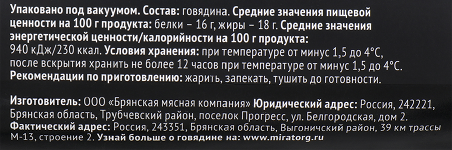 Стейк из мраморной говядины МИРАТОРГ Рибай Black Angus, 320г, предпросмотр
