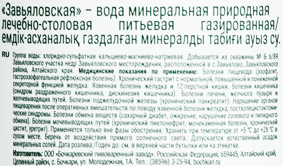 Вода минеральная ЗАВЬЯЛОВСКАЯ природная лечебно-столовая газированная, 1.5л, превью