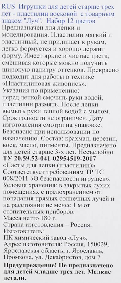 Пластилин восковой ЛУЧ Фантазия, 12 цветов Арт. 25С1523-08, предпросмотр