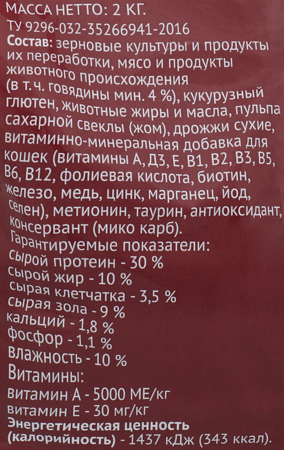 Корм сухой для кошек 365 ДНЕЙ с говядиной, 2кг, предпросмотр