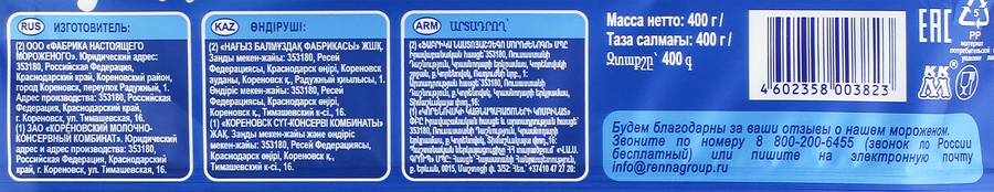 Мороженое КОРОВКА ИЗ КОРЕНОВКИ Пломбир ванильный 15%, без змж, полено, 400г, превью