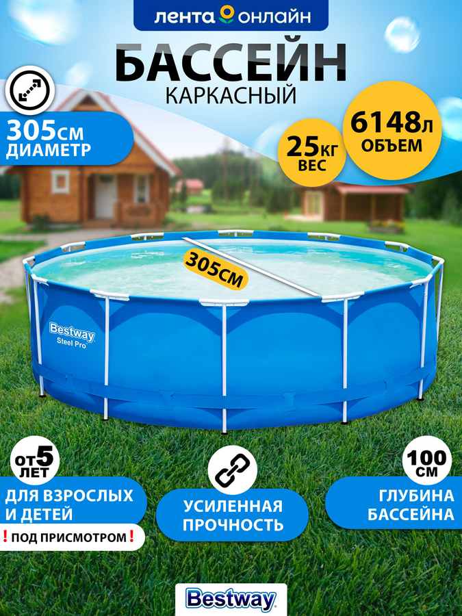Бассейн каркасный BESTWAY Steel Pro 6148л 305х100см, с фильтр-насосом,  Арт. 14415/56334, предпросмотр