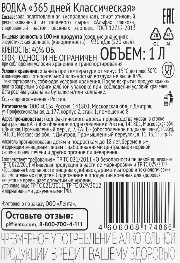 Водка 365 ДНЕЙ Классическая 40%, 1л, превью