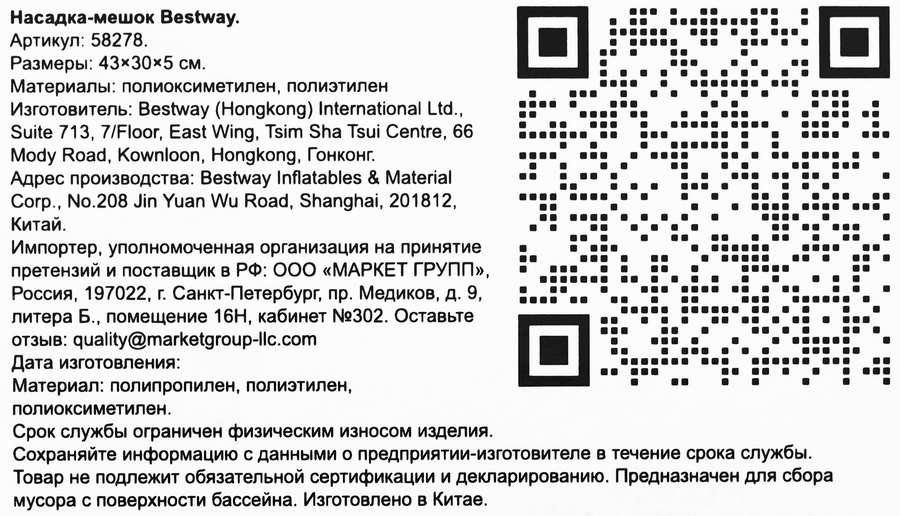 Насадка-мешок для чистки бассейна Bestway Flowclear, превью